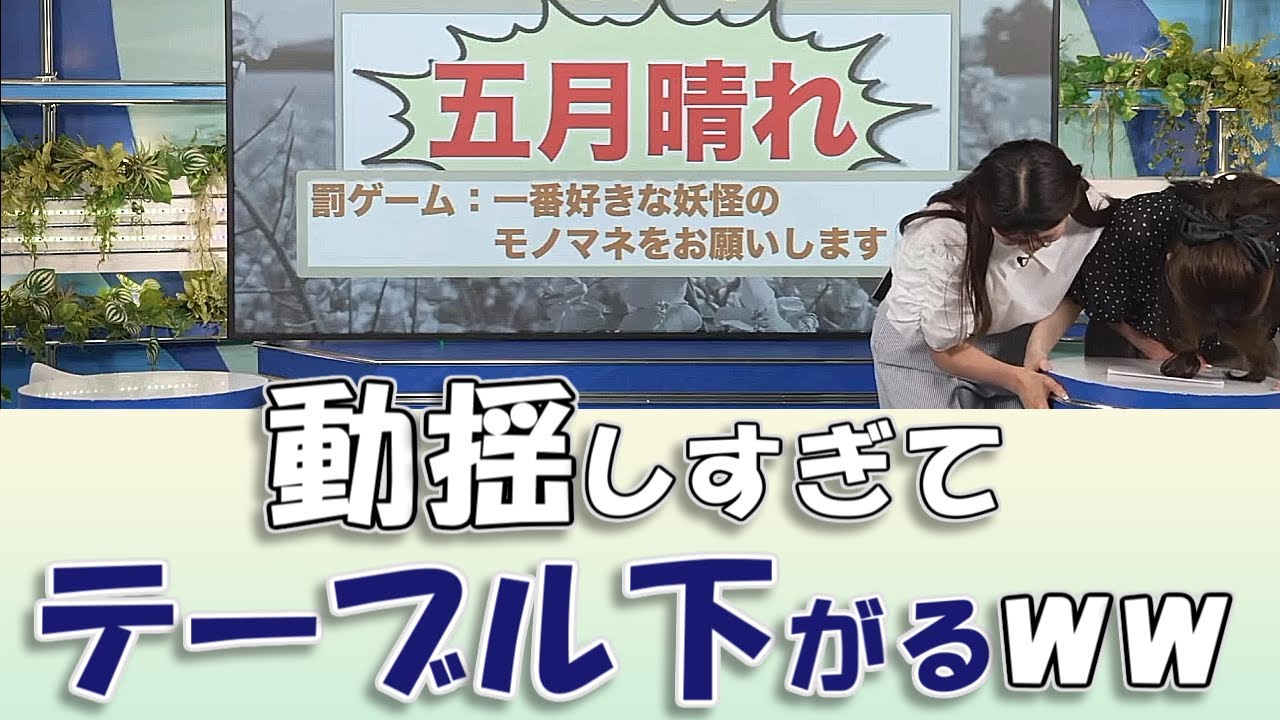 【#小川千奈 & #岡本結子リサ】罰ゲームに動揺し、自動でテーブルが下がる🤣【#ウェザーニュースLiVE 切り抜き】