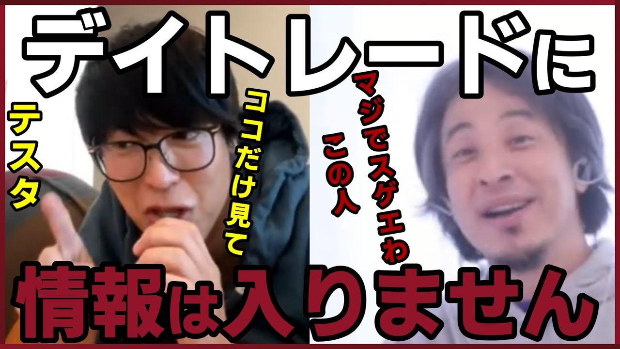 【テスタ】情報を減らすだけで確実に勝率は上がります。※デイトレード講座※【質問ゼメナール切り抜き】#ひろゆき#質問ゼメナール切り抜き#成田悠輔#メガネ大学