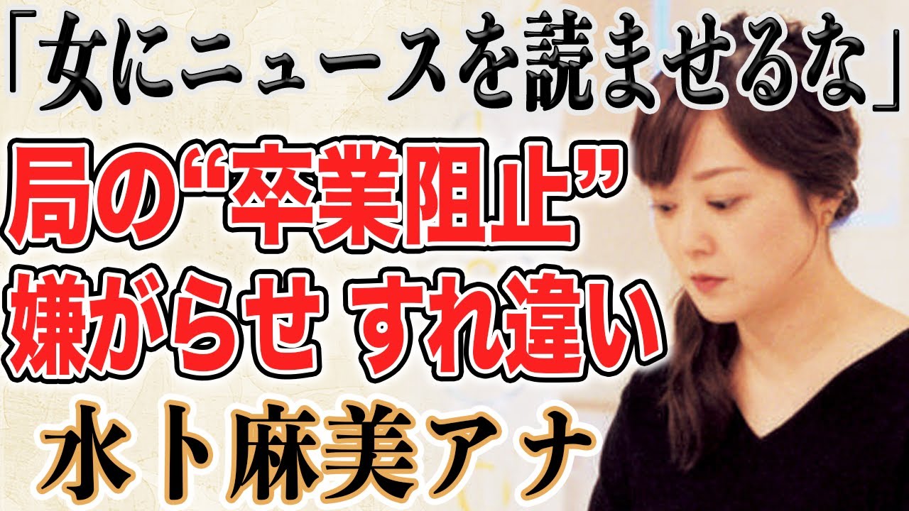 【異例出世】水卜麻美アナ 年収2億円で“フリー転身”を日テレが完璧に阻止できた！？仕事人で局の宝とまで称される彼女がなぜフリーに転身しないのか…夫の中村倫也とは全く時間が合わない？中で夫婦円満なの？