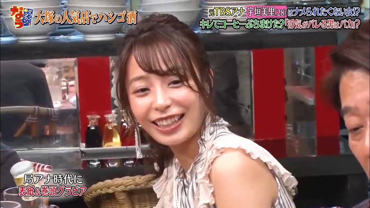 《ダウンタウンなう》2024 宇垣美里 元TBSアナナメられたくないキレてコーヒーぶちまけた？「浮気がバレる男はバカ」？ Vol.2