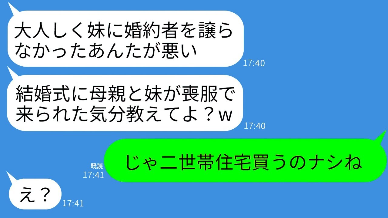 【LINE】妹からの衝撃的な要求！結婚式を中止するために策略を巡らせた私の母親と妹が明らかにした真実に唖然【総集編】