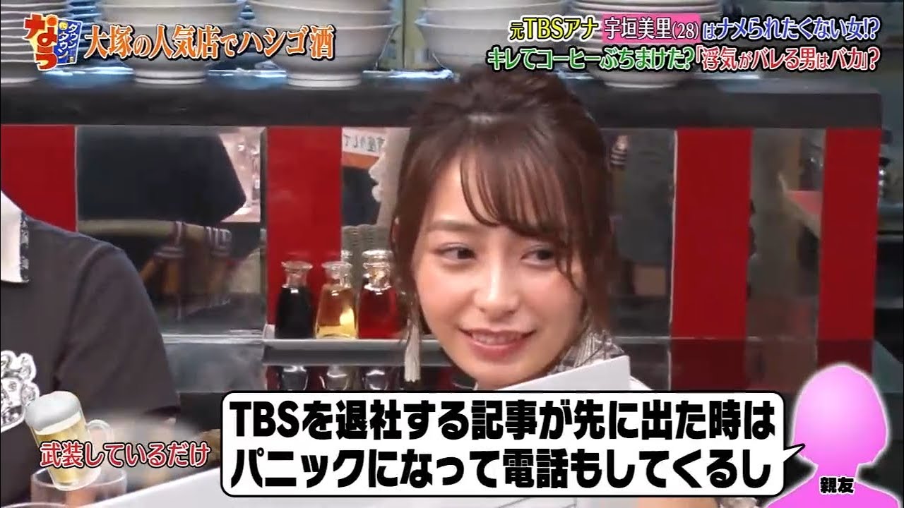 《ダウンタウンなう》2024 宇垣美里 元TBSアナナメられたくないキレてコーヒーぶちまけた？「浮気がバレる男はバカ」？ Vol.4