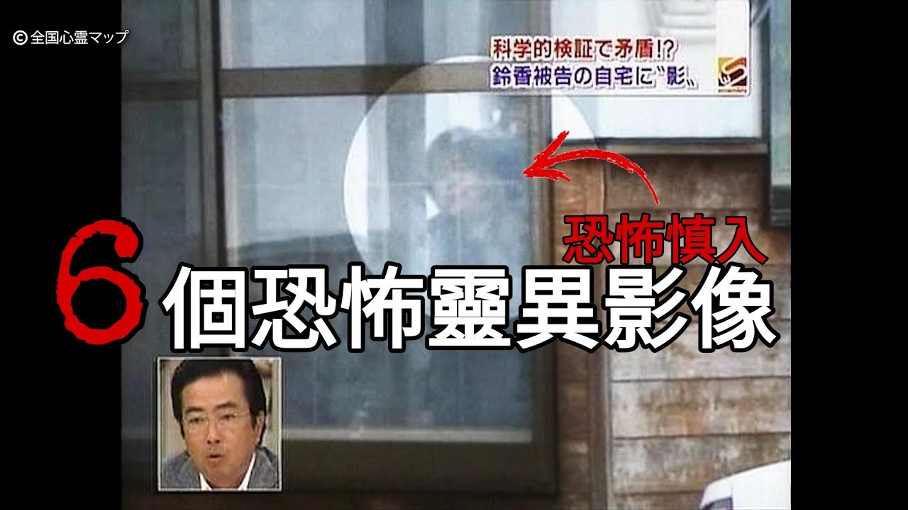 【日本靈異影像】6個靈異驚悚影像跟google street view｜#靈異照片#靈異影像#睡前故事 #阿毛鬼故事 #都市傳說 #怪談#2ch#真實故事