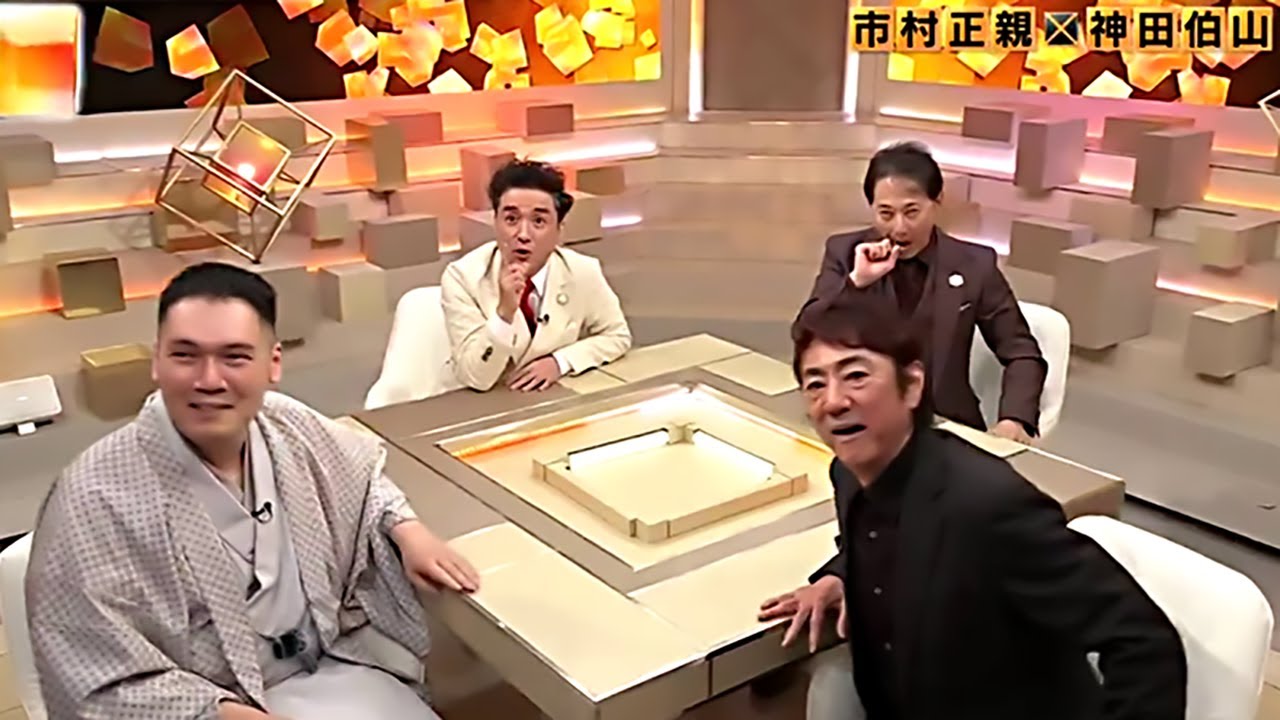 5月19日 [完全版]【市村正親 × 神田伯山 × だれかtoなかい】ムロツヨシ × 中居正広