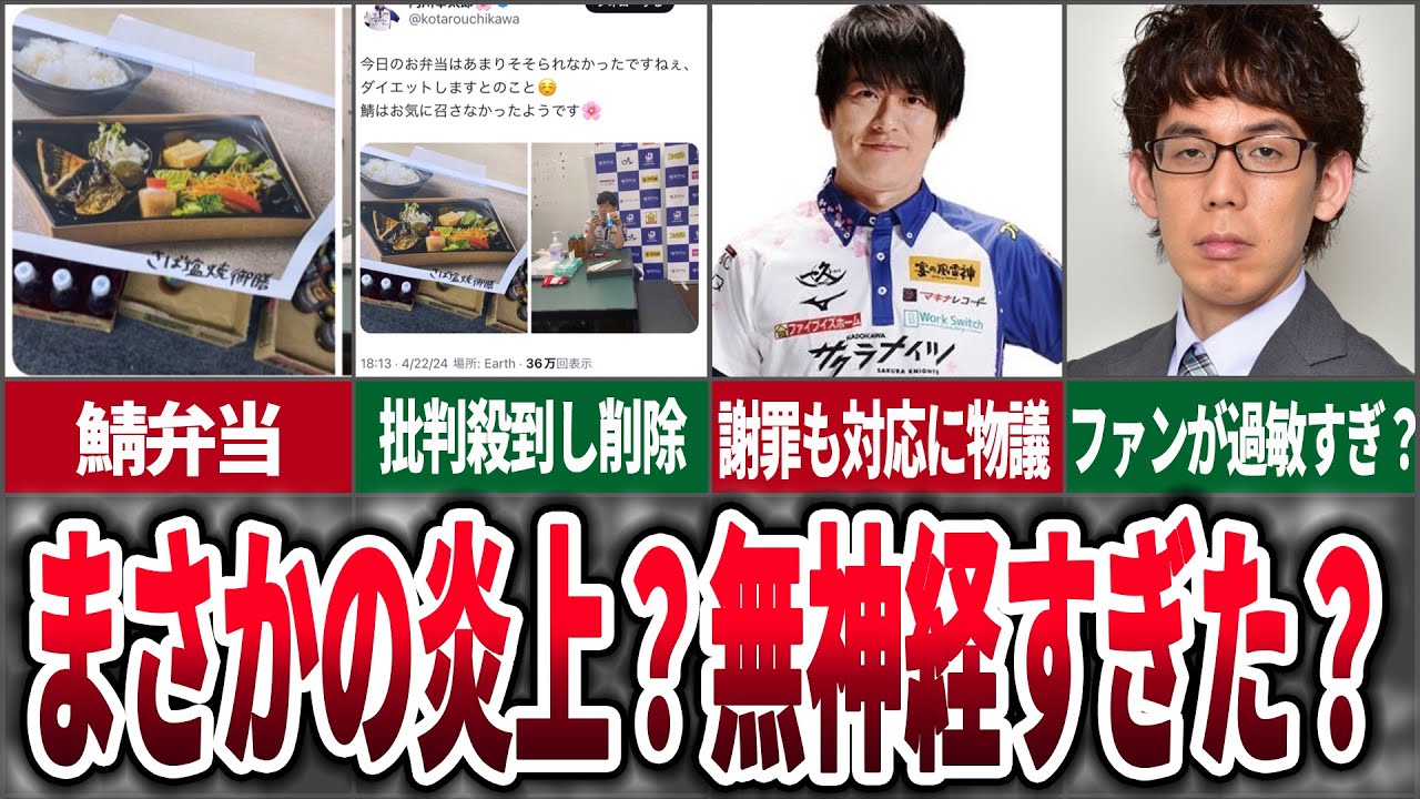 【鯖弁当事件】サクラナイツ内川のポストに批判殺到、その内容とネットの反応についてまとめてみた【麻雀ゆっくり解説】