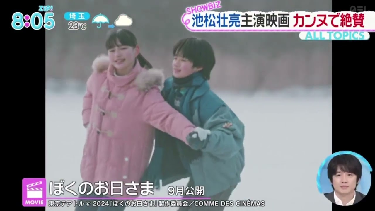 池松壮亮主演映画・カンヌで絶賛『ＺＩＰ！』2024年5月20日【HD】