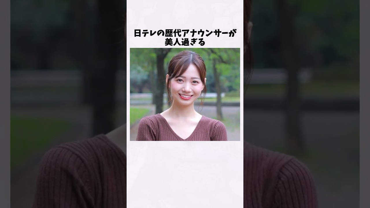 日テレ歴代アナウンサーが可愛すぎる