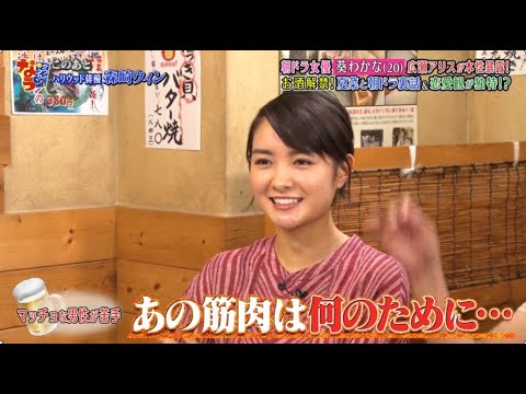 《ダウンタウンなう》2024 葵わかな 朝ドラ女優の本性を広瀬アリスが暴露！夏菜と朝ドラ裏話＆恋愛観が独特！？ Vol.8