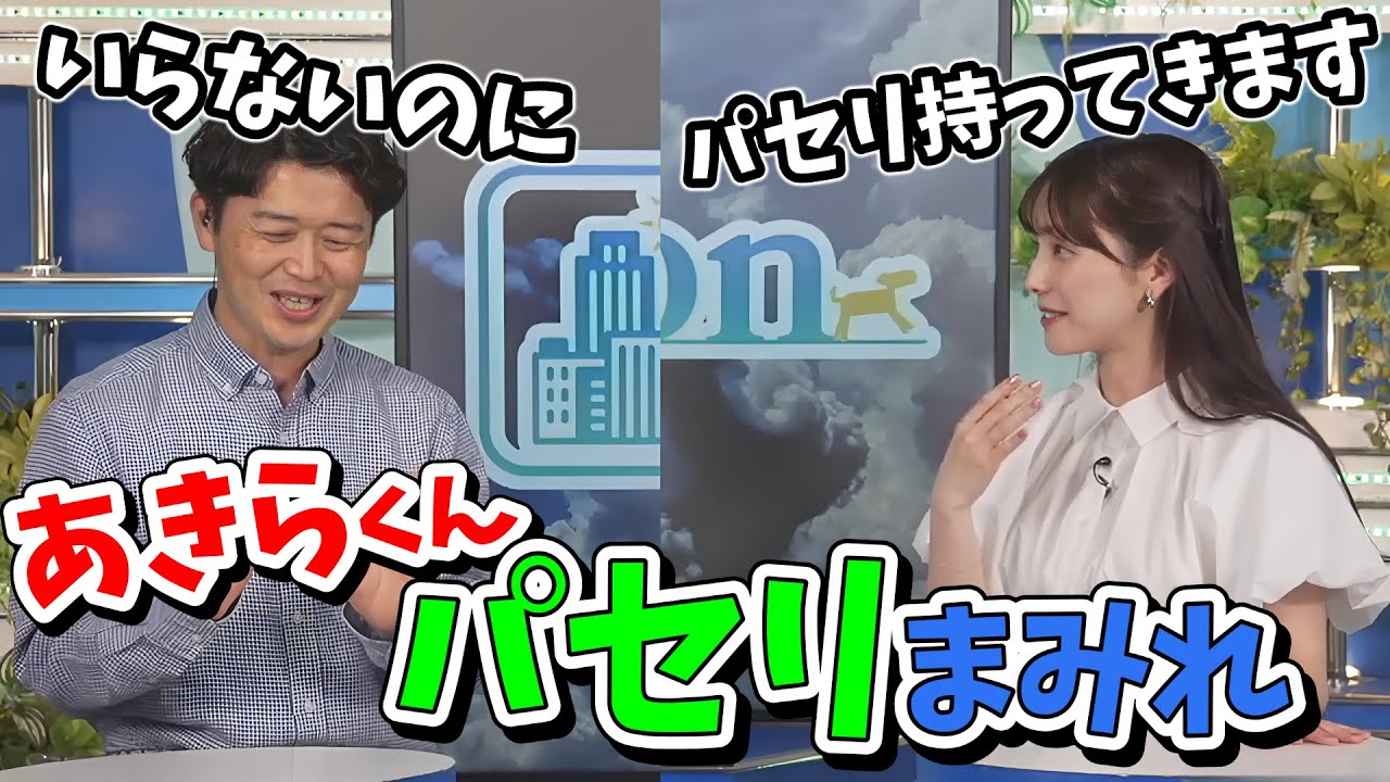 【川畑玲・松雪彩花】優しい川畑さんは幼稚園児の頃から優しかった！あきらくん誕生日にパセリまみれになる【ウェザーニュース切り抜き】