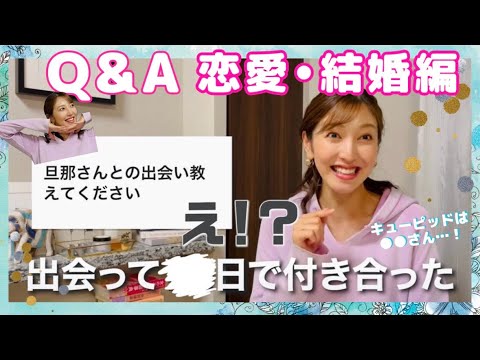 【女子会トーク】恋愛相談・かなりプライベートな質問に答えてみました。｜質問コーナー『恋愛・結婚編』