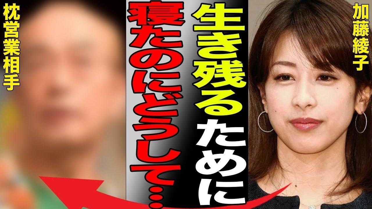 加藤綾子が“枕営業”をした大物芸能人の正体…完全にテレビから干された原因に言葉を失う…「アナウンサー」として活躍する彼女の内定の黒い噂の真相に驚きを隠せない…
