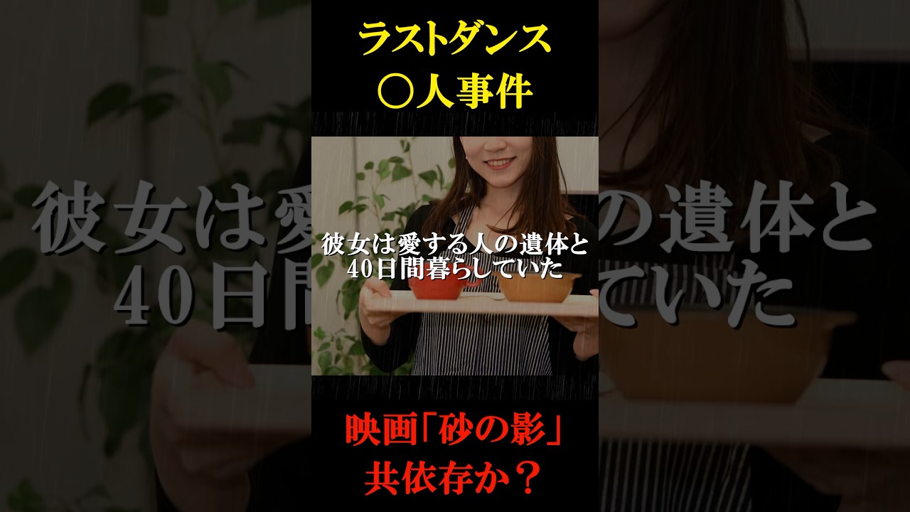 【相思相愛？】お互いに惹かれ合った愛の行方が... #事件 #VOICEVOX:青山流星 #実話 #都市伝説