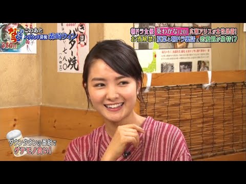 《ダウンタウンなう》2024 葵わかな 朝ドラ女優の本性を広瀬アリスが暴露！夏菜と朝ドラ裏話＆恋愛観が独特！？ Vol.2