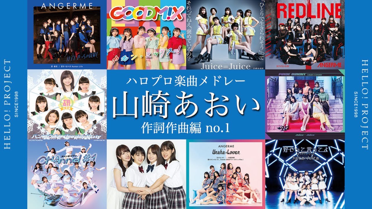 ハロプロ楽曲 山崎あおい作品メドレー vol.2
