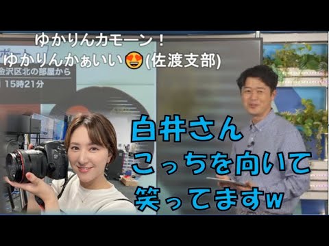 【川畑玲・白井ゆかり】✨🧈✨🦀っ「お仕事復帰したゆかりんがスタジオで笑っていたらしいです(ニコ生コメ有り)」