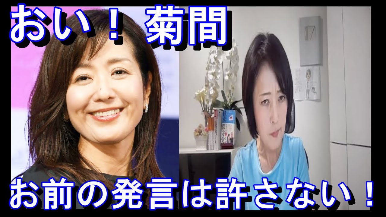 日本保守党から立候補した飯山陽さんが、元フジ菊間千乃弁護士の選挙妨害の私見に大激怒！「私の気持ちがわかるか」