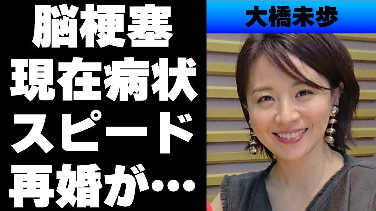 【平成】大橋未歩が脳梗塞で倒れる...支え続けた旦那とは離婚...スピード再婚...現在はニューヨークに移住⁉