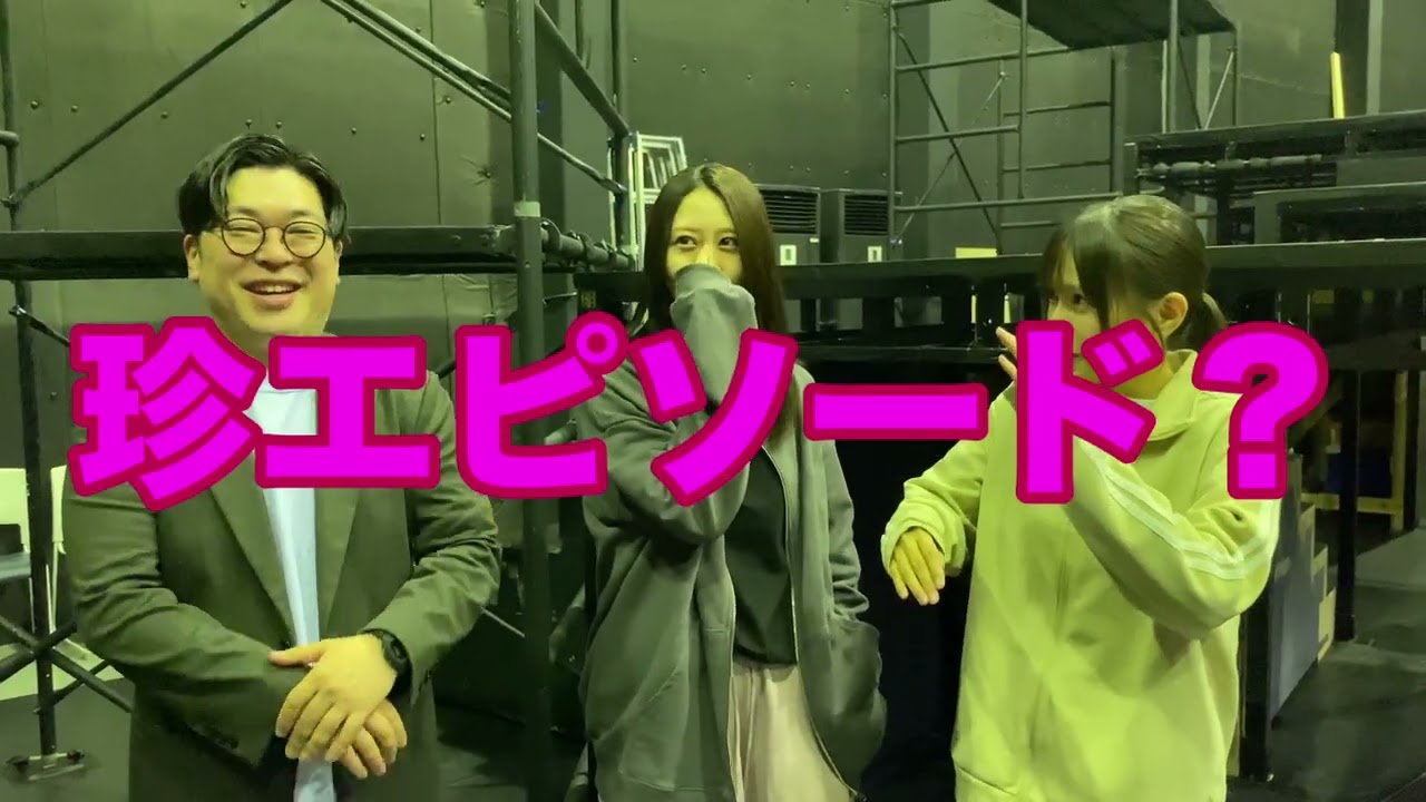 稽古場レポvol.3　佐倉&古畑