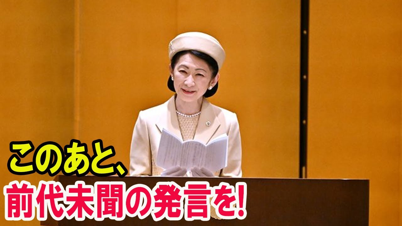 この時、紀子さまの暴言が物議を醸す!!国民から大顰蹙....
