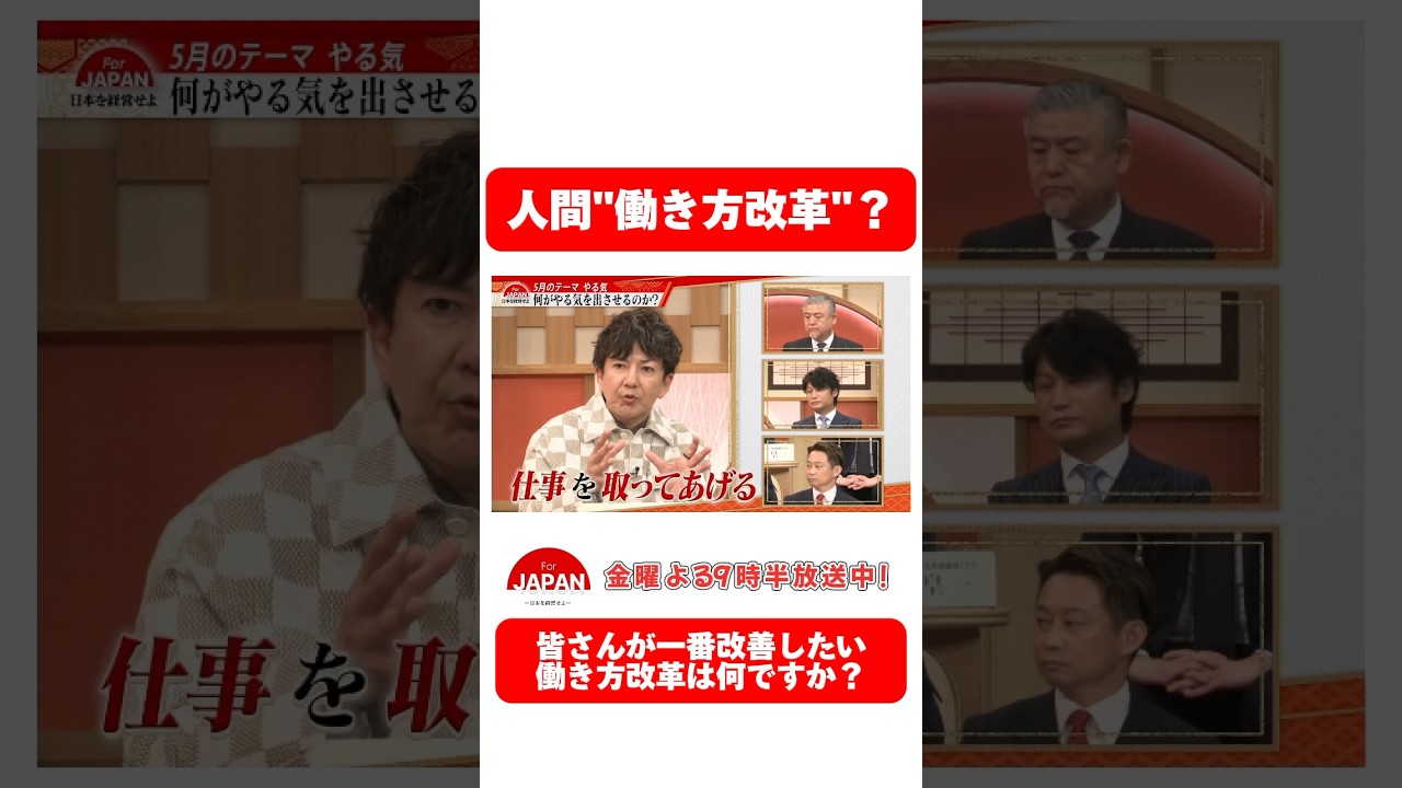 【人間働き方改革？】 #forjapan #abema #shorts