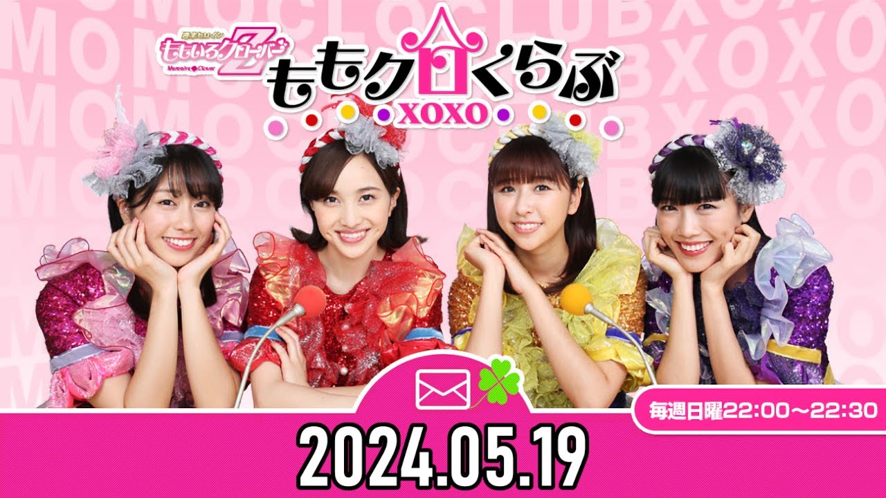 【2024.05.19】ももいろクローバーZ ももクロくらぶxoxo【玉井詩織、佐々木彩夏】