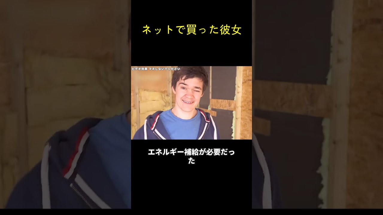 ネットで買った彼女