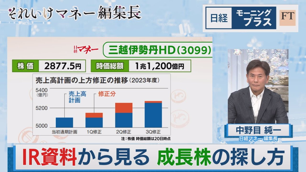 IR資料から見る 成長株の探し方【日経モープラFT】（2024年5月21日）