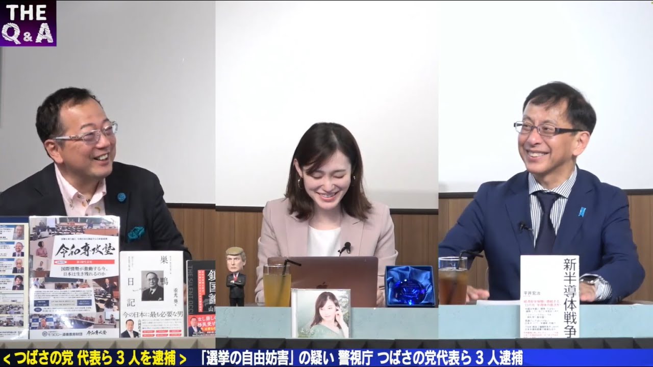 つばさの党代表ら３人を逮捕「選挙の自由妨害」の疑い／自民党員３万人減／再エネの闇＆滝川クリステルさんと小泉進次郎氏と太陽光利権／山岡×Saya×平井【Q＆A】5/17金13時～