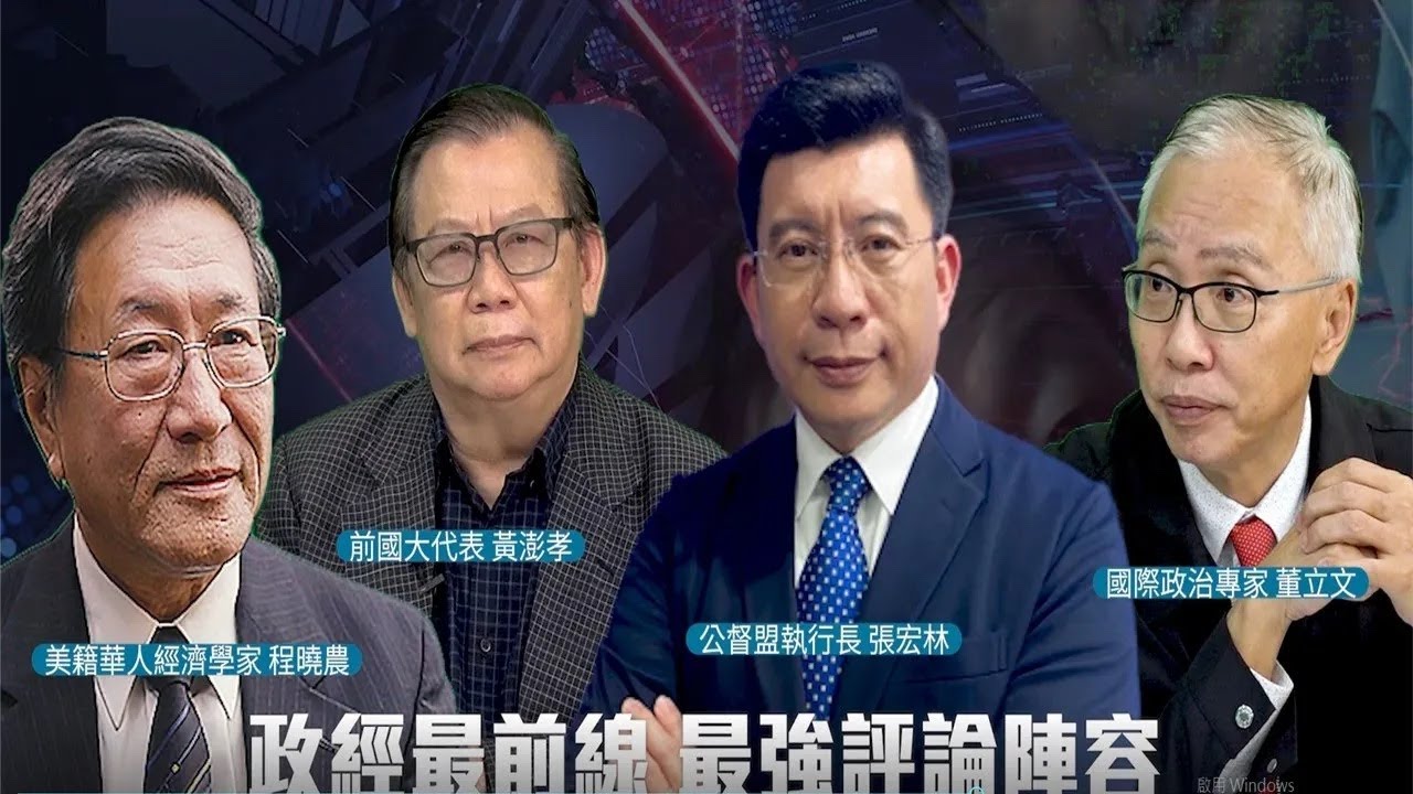 政經最前線 第16屆總統 副總統 就職典禮最強直播