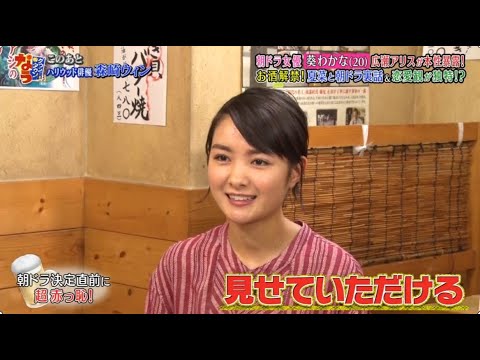 《ダウンタウンなう》2024 葵わかな 朝ドラ女優の本性を広瀬アリスが暴露！夏菜と朝ドラ裏話＆恋愛観が独特！？ Vol.3