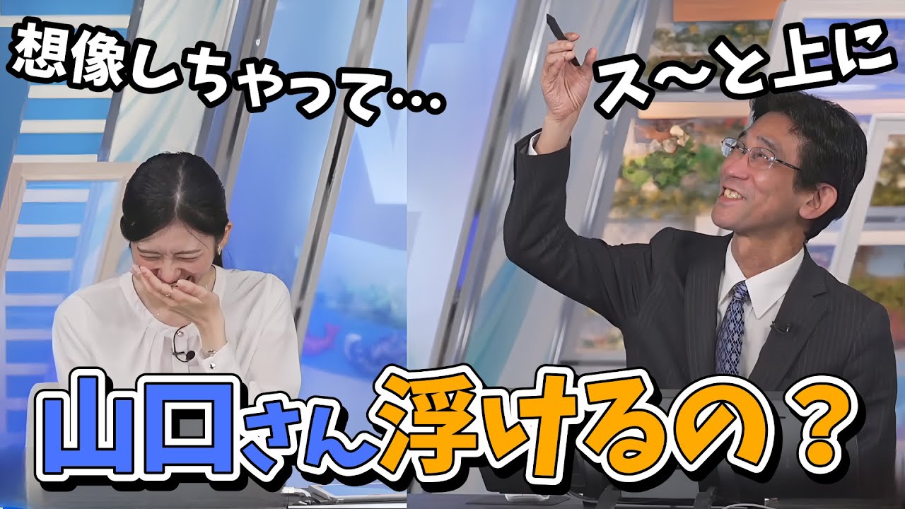 【大島璃音・山口剛央】うっかり気球のように浮くことができるみたいなことを言う山口さん【ウェザーニュース切り抜き】