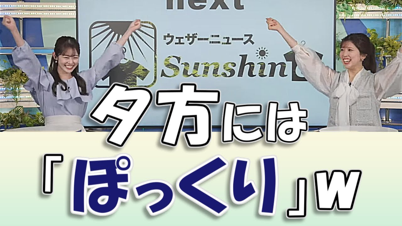 【#小林李衣奈 & #青原桃香】夕方には「ぽっくり」w【#ウェザーニュースLiVE 切り抜き】