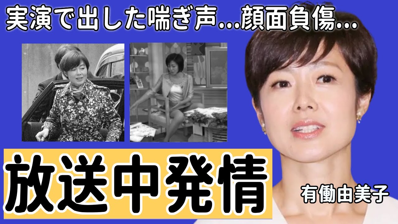 有働由美子が朝から“アソコ”の締まり実演で出した“喘ぎ声”…生放送中に本気の“発情”の実態に驚愕...「アナウンサー」として有名な彼女の“顔面負傷”した本当の原因に言葉を失う...