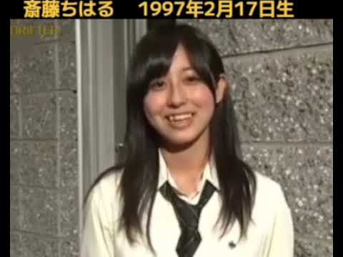 斎藤ちはる　1997年2月17日生
