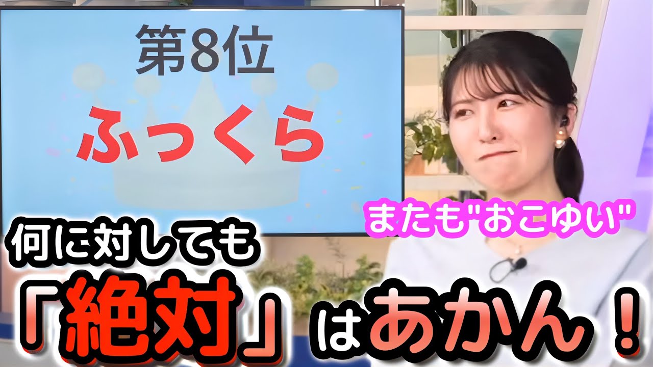 【駒木結衣】つい言っちゃう"禁断ワード"！　スタッフさんが、意地悪でも素直でも"おこゆい"を発動させちゃう"お天気お姉さん"【ウェザーニュース切り抜き】