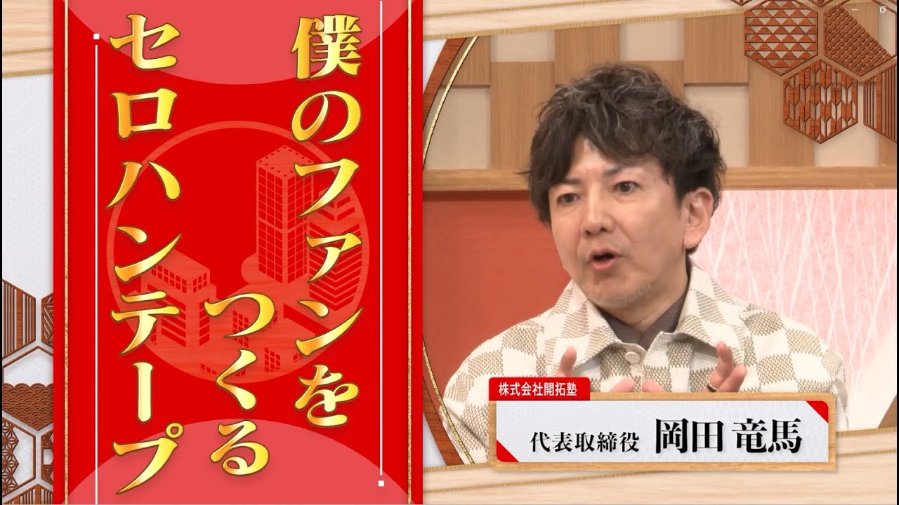 【第7回】愛社精神は必要？社長たちからは意外な回答も！やる気について激論