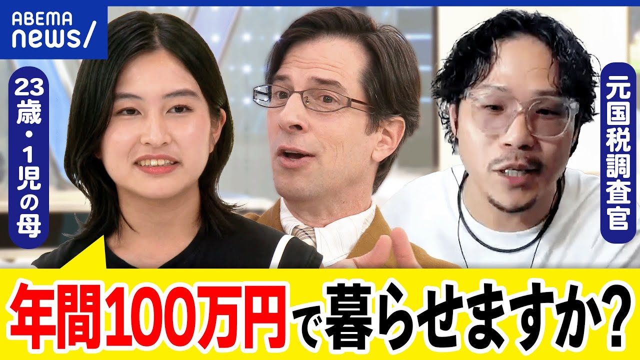 【生き方】働く＝ハードワーク？福祉制度へ便利？子育ても国への貢献？住民税非課税をハック？当事者と議論｜アベプラ