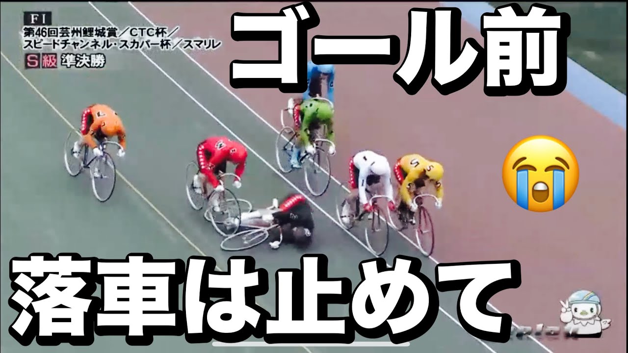 玉野競輪 準決勝 ゴール前落車はやめてくれ~😤なんで樹が張った奴がピンポイントでコケるんだ😭メンバーシップ予想的中したか今日も確認😤 2024/5/7 芸州鯉城賞／ＣＴＣ杯／スマリレ