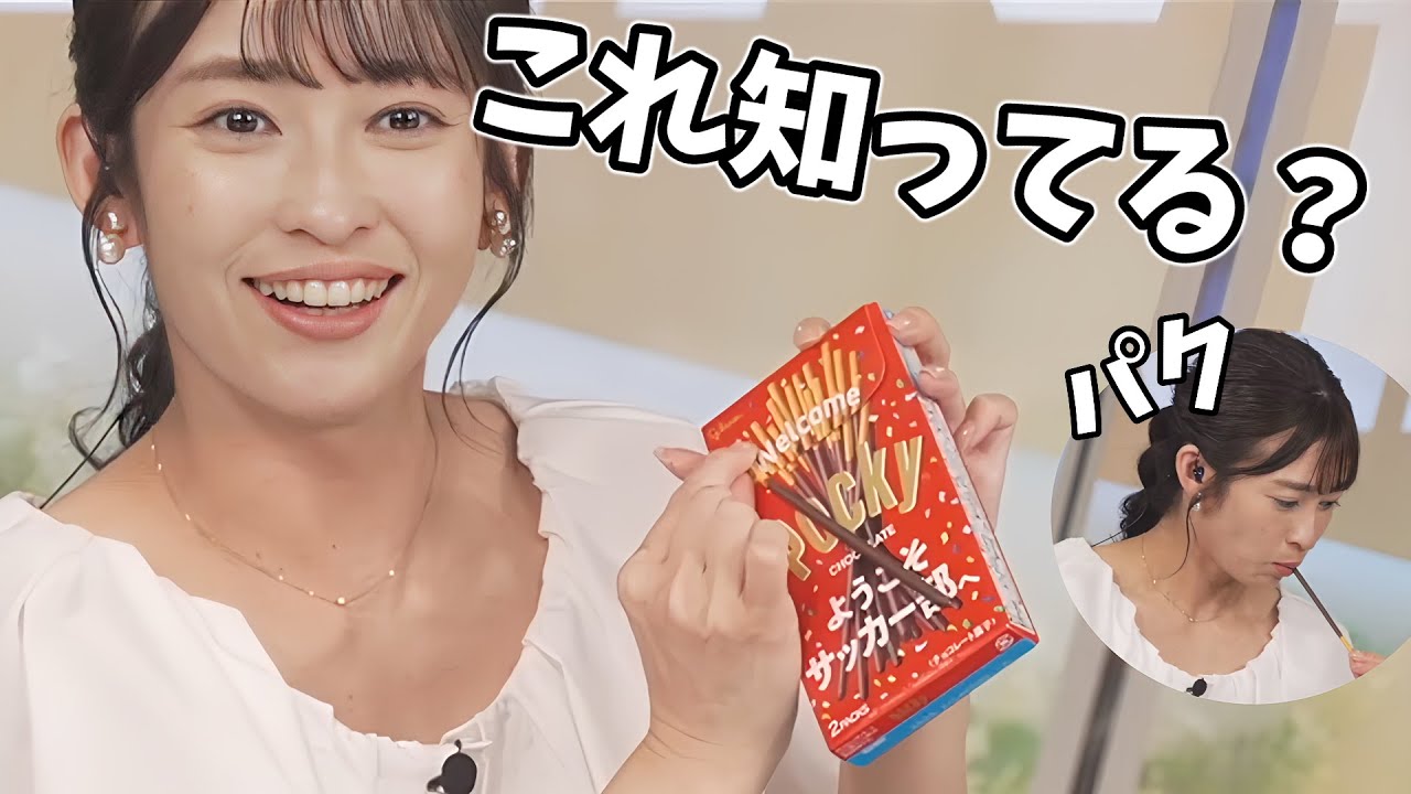 【山岸愛梨】おかし持ってきた！あいりんが教えてくれる「へぇ～と唸った豆知識」【ウェザーニュース切り抜き】