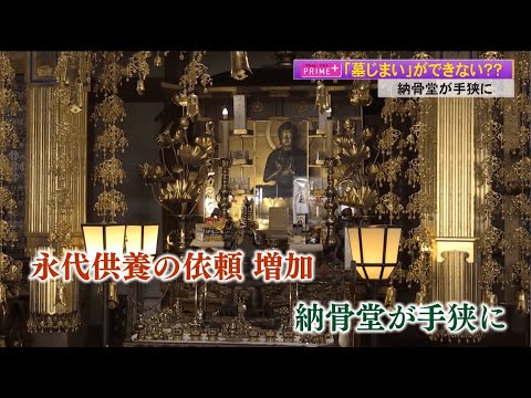 納骨堂がパンクの危機…《墓じまい》過去最多に　多様化する永代供養【高知】