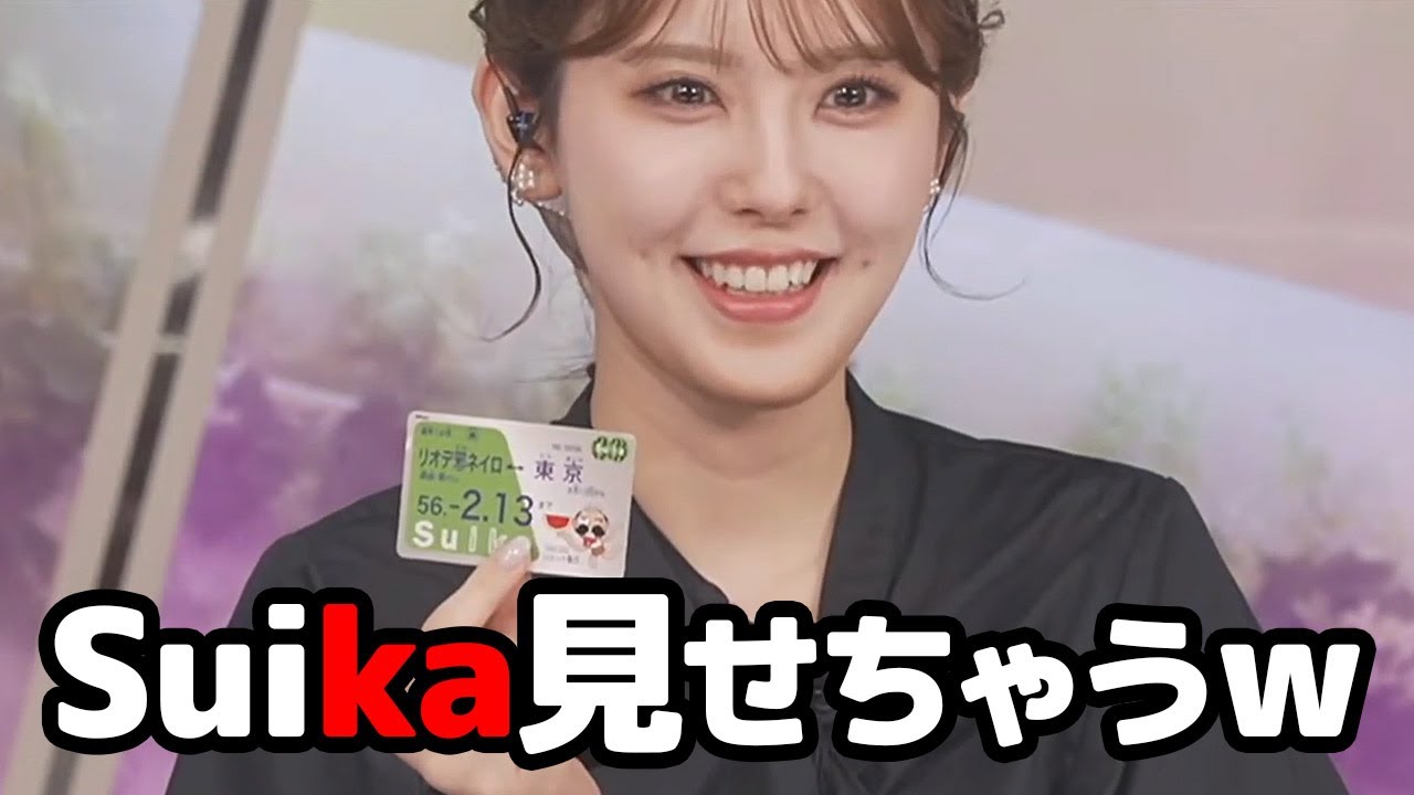 【小川千奈】コロコロコミックの付録で付いてきたsuikaをわざわざ持ってきて披露するお天気キャスター