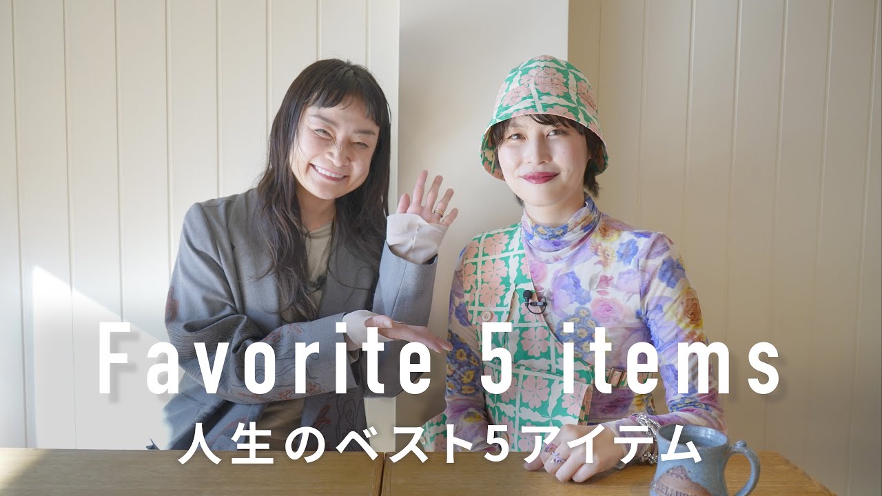 ファッショニスタの珠玉の5選 ファッションエディター大平 かりん編