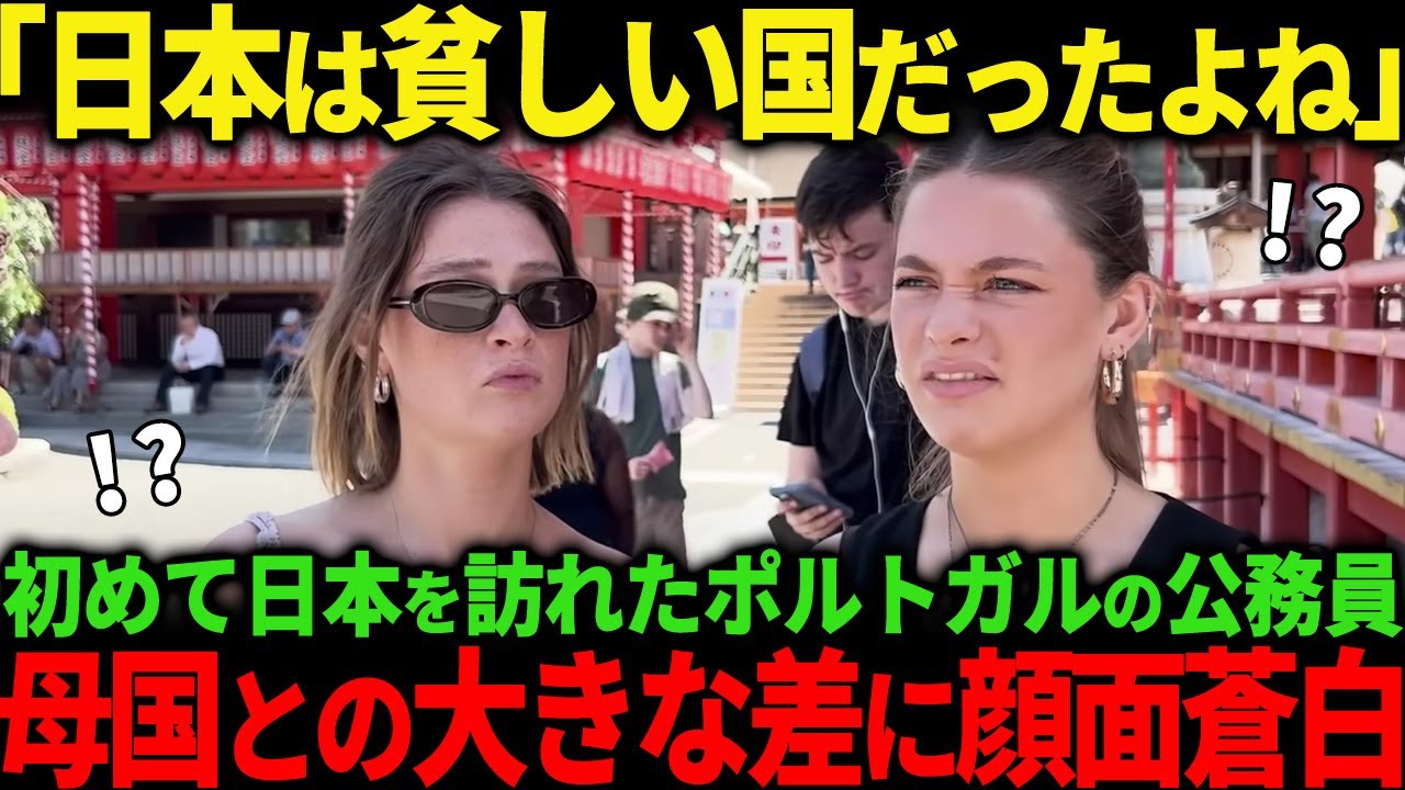【海外の反応】「日本だけ平和とか嘘だろ？」日本を調査に来た外国人の公務員たちが来日して驚愕した理由【関連動画１本】