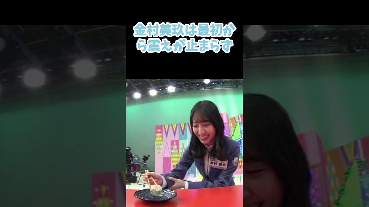 負け顔すらも美しい金村美玖を推すしかない 日向坂46 #shorts