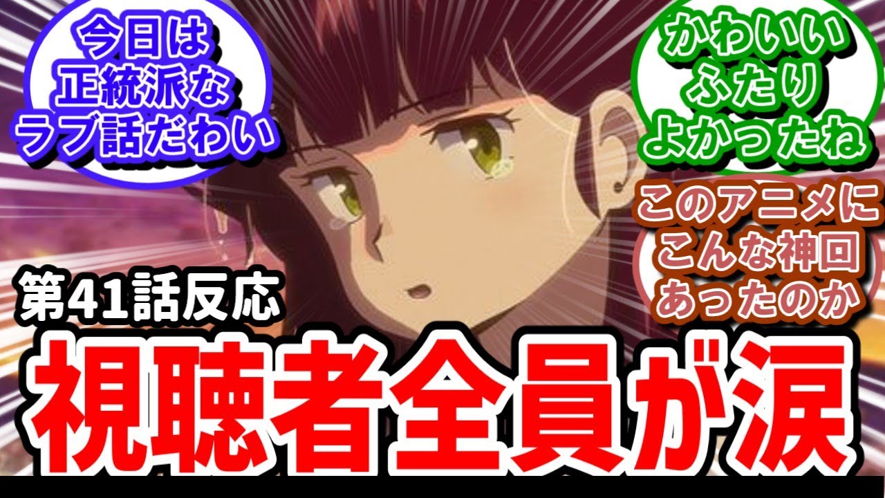 【うる星やつら】41話反応　しのぶと因幡君の感動できる恋物語【反応】