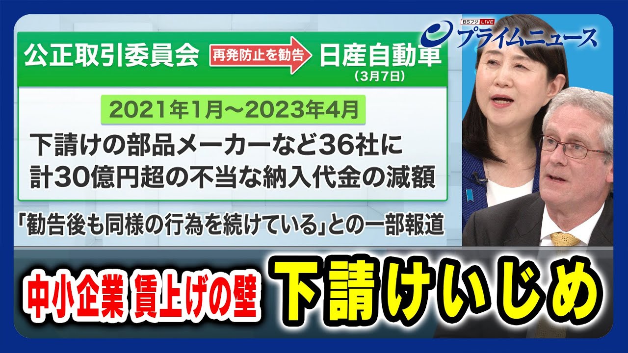 【物価上昇を超える賃上げ実現への施策は】中小企業 賃上げの壁 下請けいじめ 矢田稚子×デービッド・アトキンソン2024/5/22放送＜後編＞