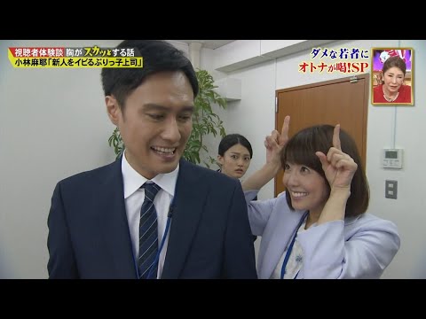 【スカッとジャパン】小林麻耶 「新人をイビるぶりっ子上司」 Vol.3