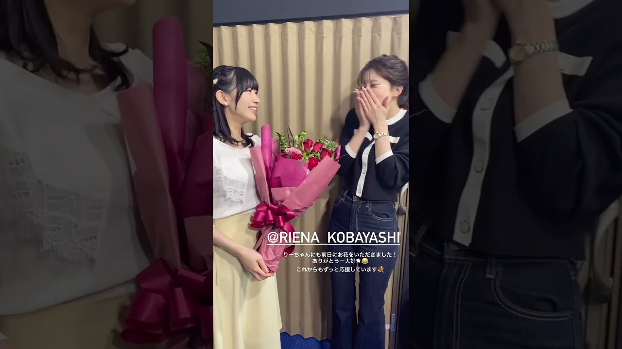 【檜山沙耶】りーちゃんにも前日にお花をいただきました💐【小林李衣奈】