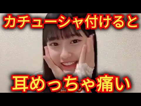 【八木愛月】カチューシャ苦手です
