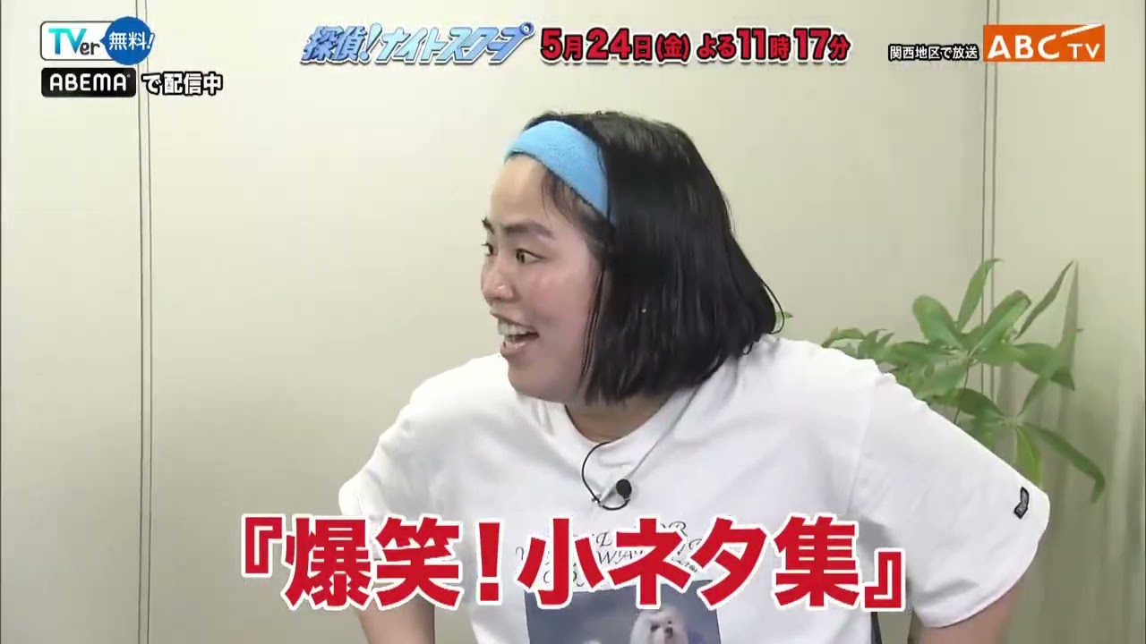 「探偵！ナイトスクープ」5月24日（金）深夜放送